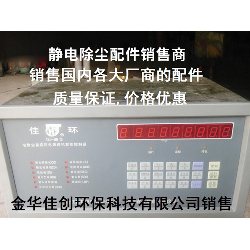 关岭DJ-96型静电除尘控制器
